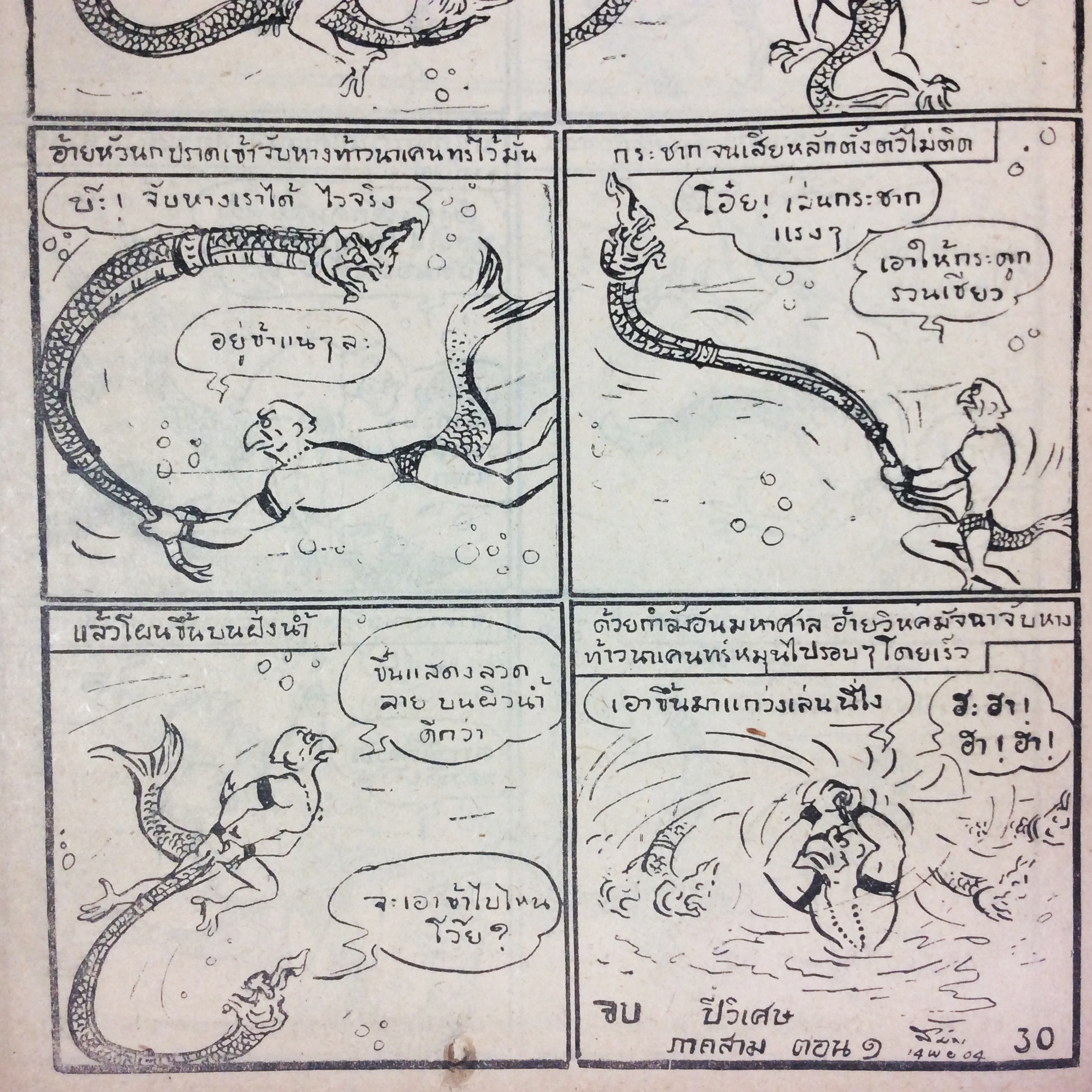 ปี่วิเศษ ภาคสาม ความลับของท้าวนาเคนทร์ การ์ตูนไทยหายาก หนังสือสะสม หนังสือหายาก นิยายภาพ หนังสือปกสวย หนังสือ [คุ้มอักษรไทย]