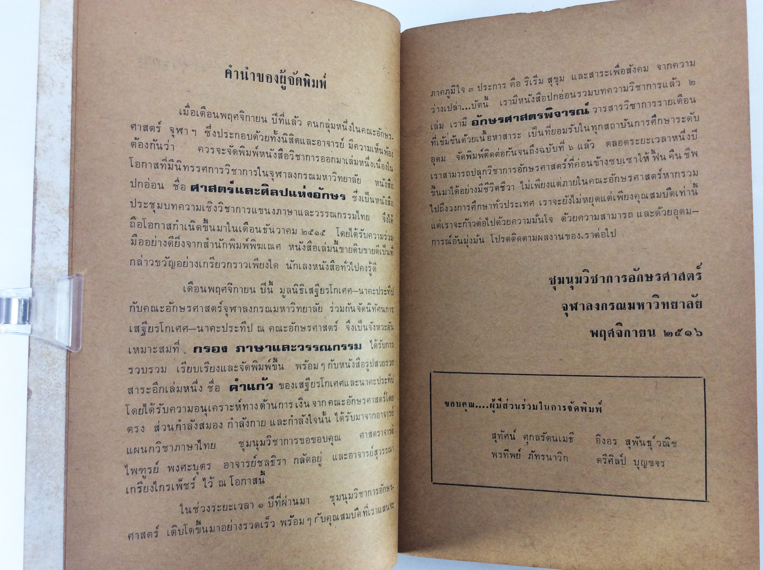 กรองภาษาและวรรณกรรม วรรณคดี สังคม การเมือง หนังสือหายาก หนังสือสะสม