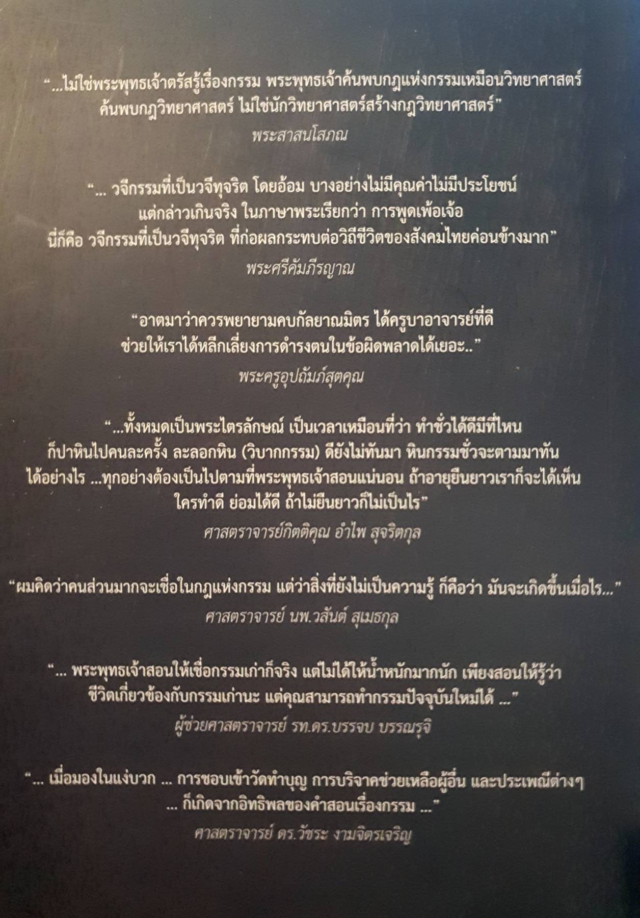 ความจริงจากการวิจัย "กรรม"