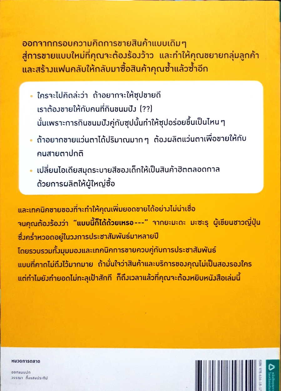 ถ้าอยากขายซุป ต้องขายขนมปังด้วย