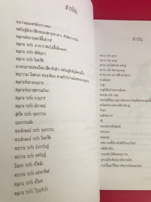 ภาพลายเส้นจิตรกรรมไทย เรื่อง รามเกียรติ์ เล่ม ๒