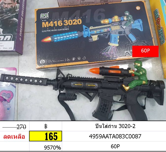 ปืนใส่ถ่าน 3020-2