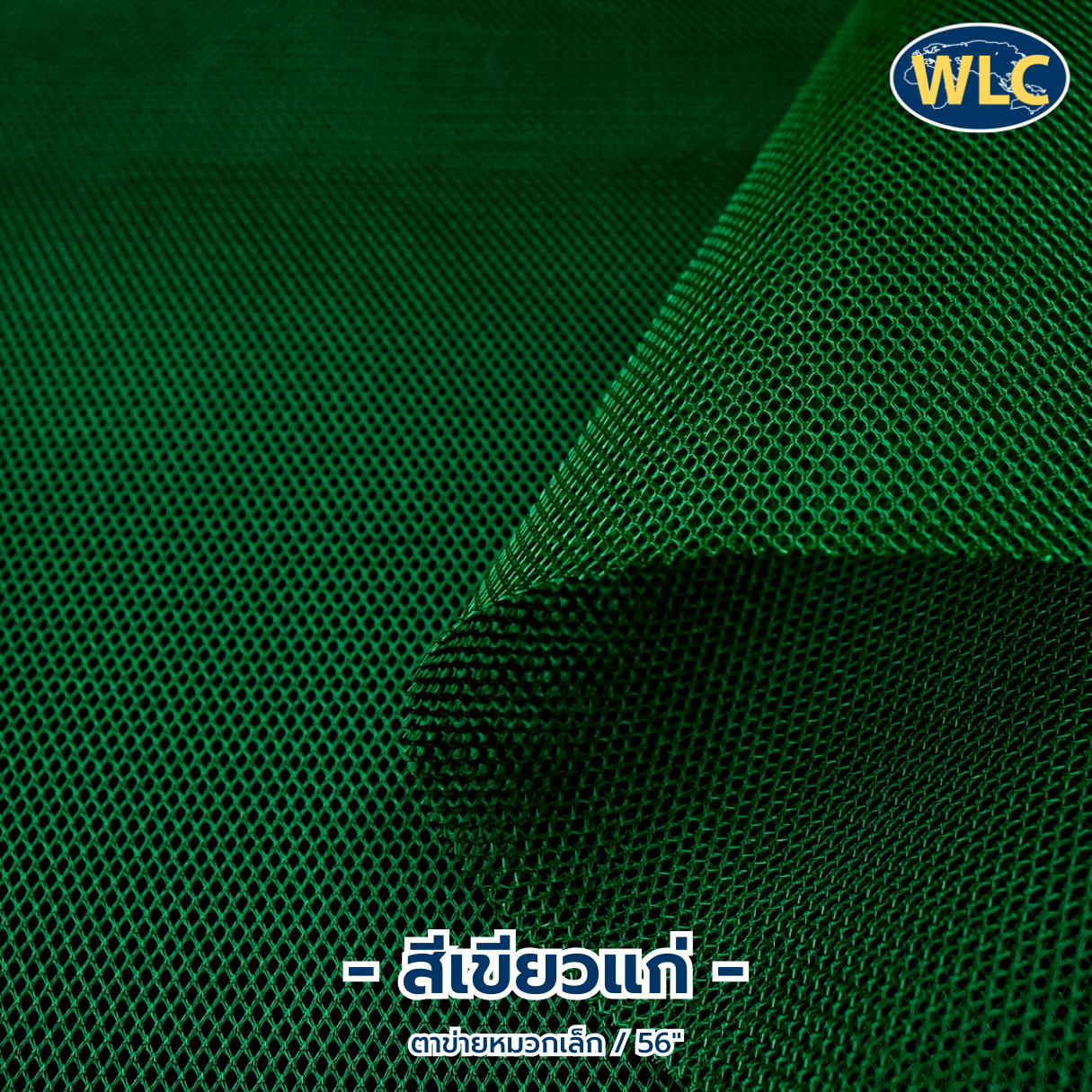 ตาข่ายหมวกเล็ก/56"