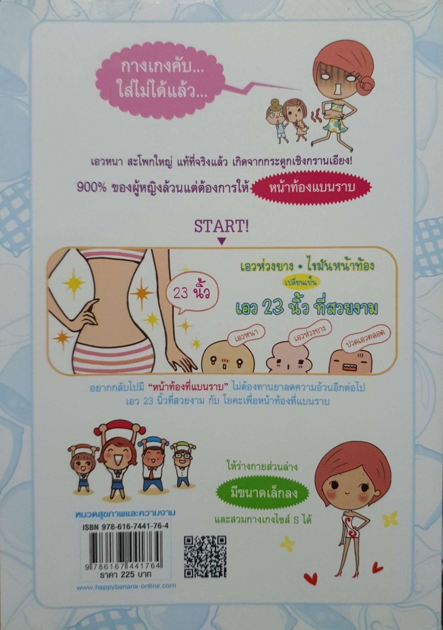 โยคะเพื่อหน้าท้องแบนราบ