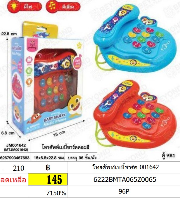 โทรศัพท์เบบี้ชาร์ค 001642 ของเล่นโทรศัพย์บ้าน ของเล่นมีเสียงมีไฟ โทรศัพย์บ่านใส่ถ่านมีเสียงมีไฟ