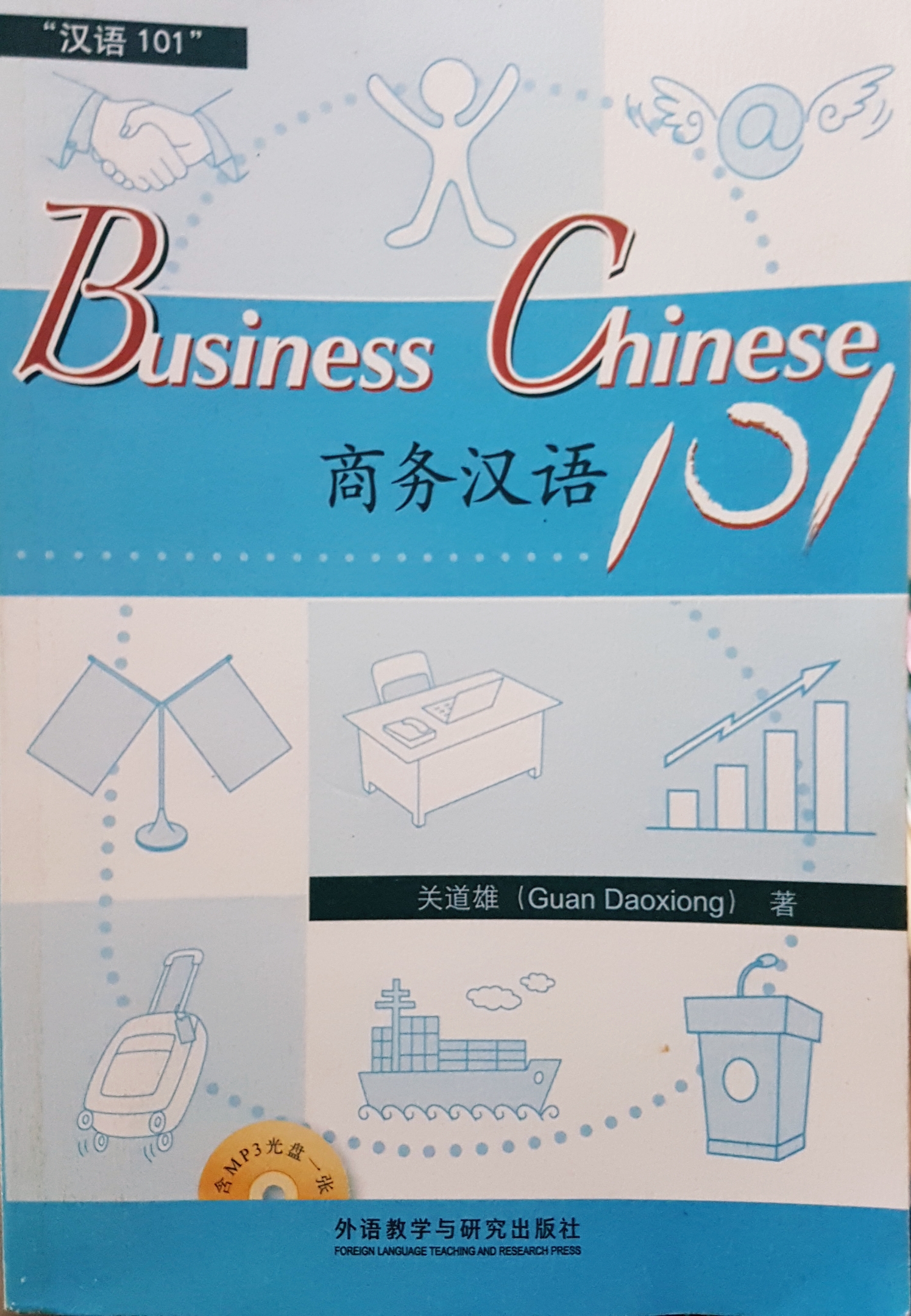 Business Chinese 101 (แถม CD)