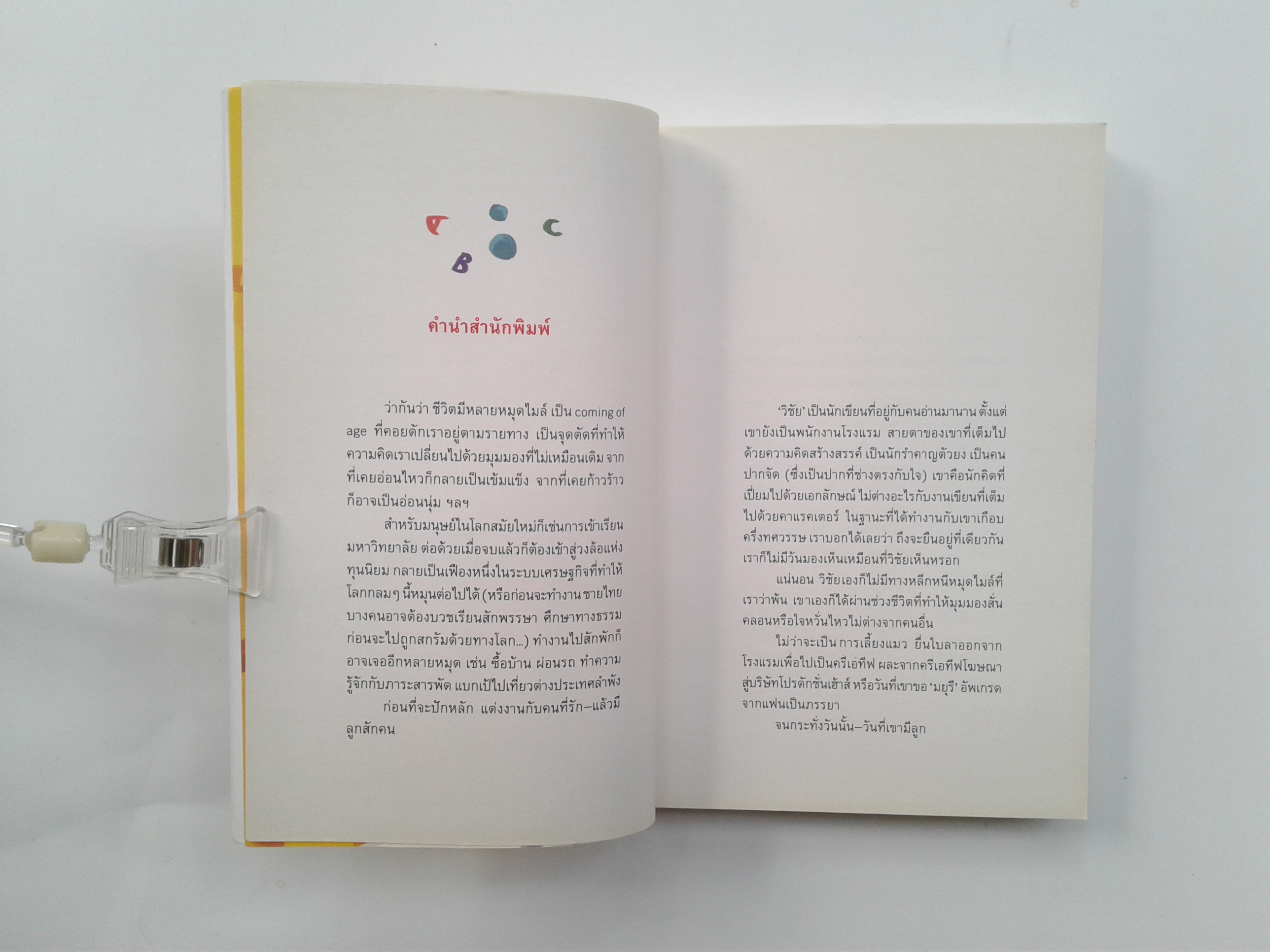 DON'T WORRY, BE DADDY วรรณกรรม หนังสือ