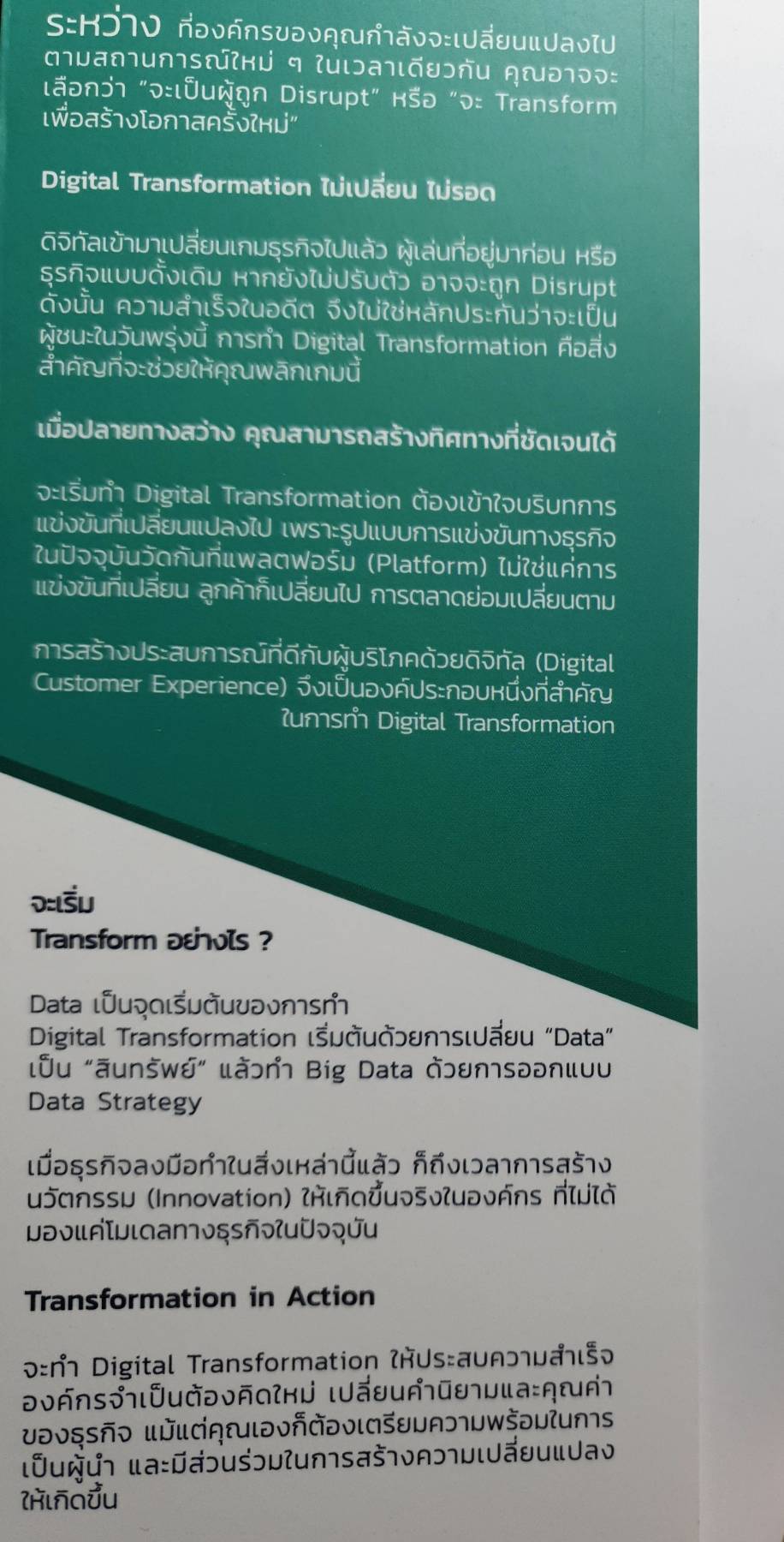 Digital Transformation in Action เปลี่ยนธุรกิจในยุคดิจิทัล Step by Step
