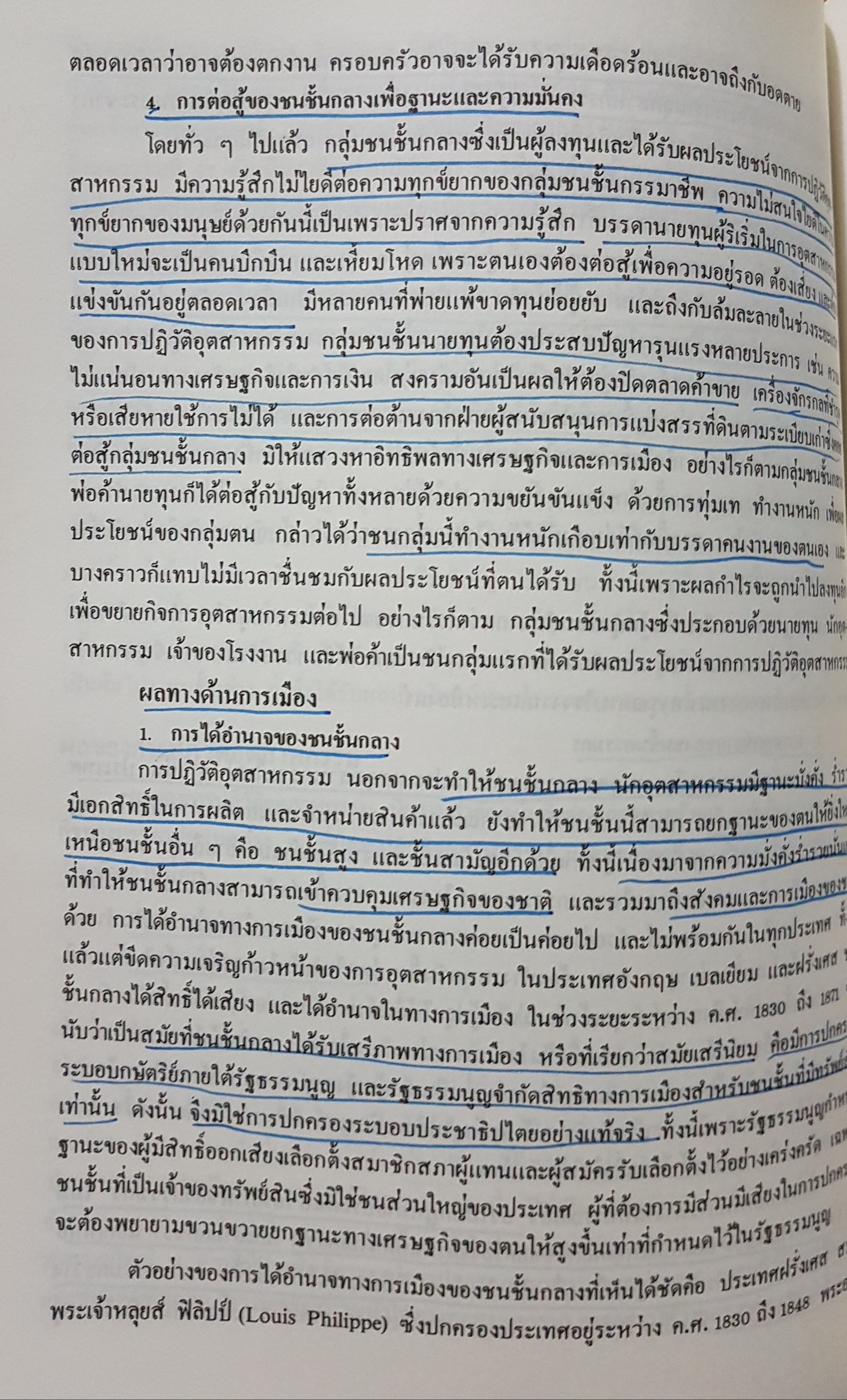 อารยธรรมสมัยใหม่-ปัจจุบัน คณะอักษรศาสตร์จุฬาฯ หนังสือเรียนประกอบวิชา 110 180