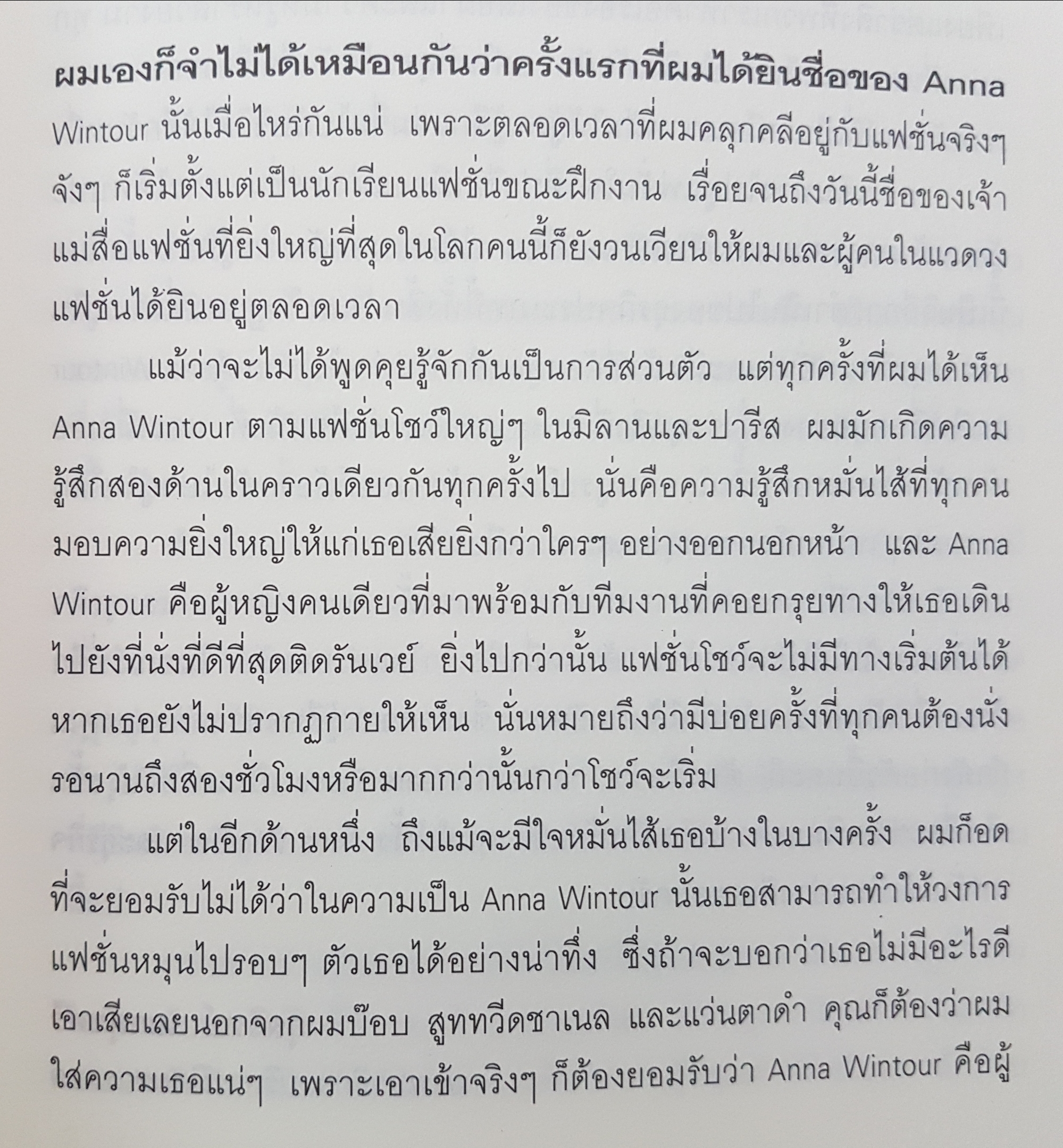 The Devil Wears Prada นางมารสวมปราด้า 1 Lauren Weisburger