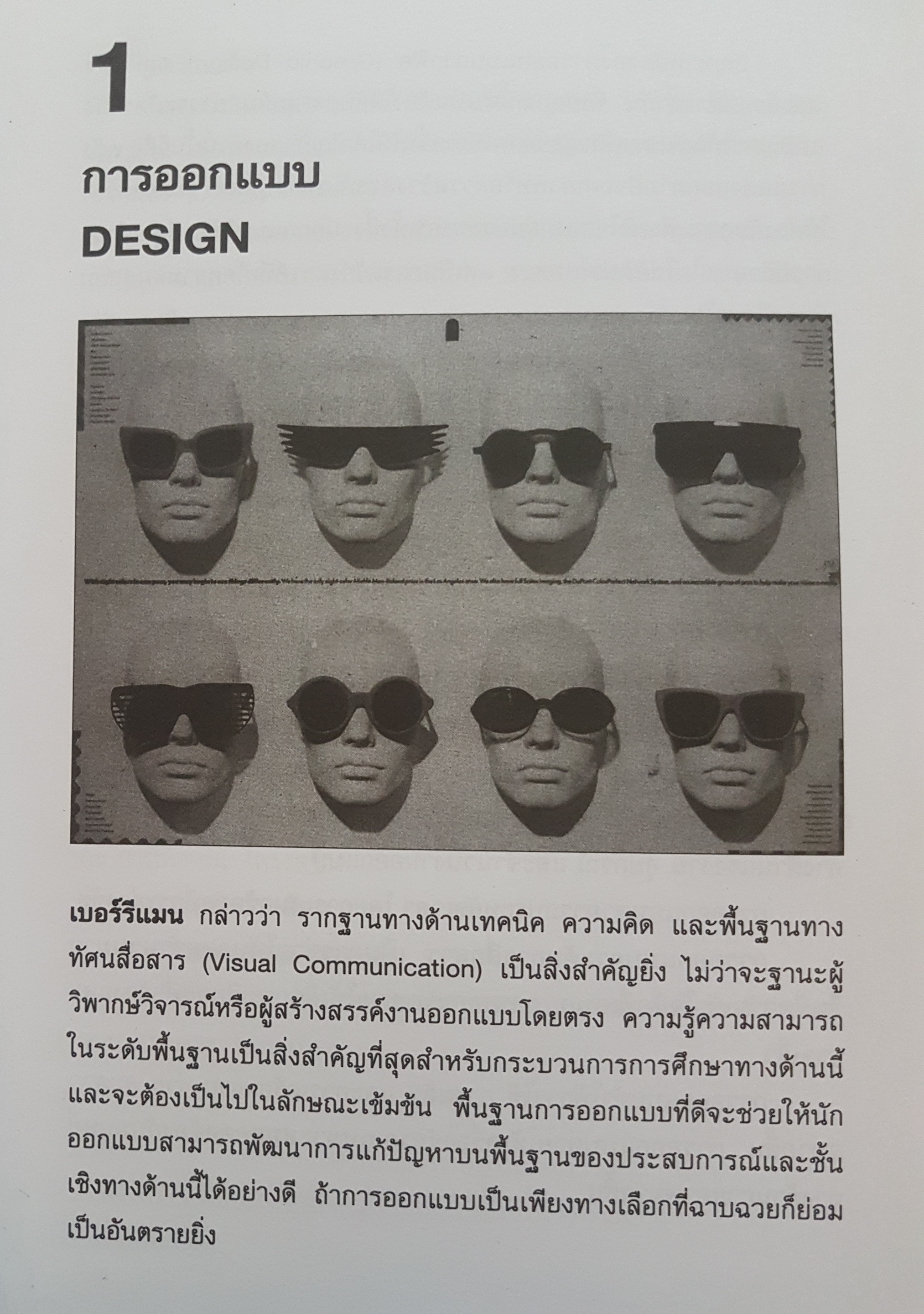 ออกแบบกราฟิก Graphic Design