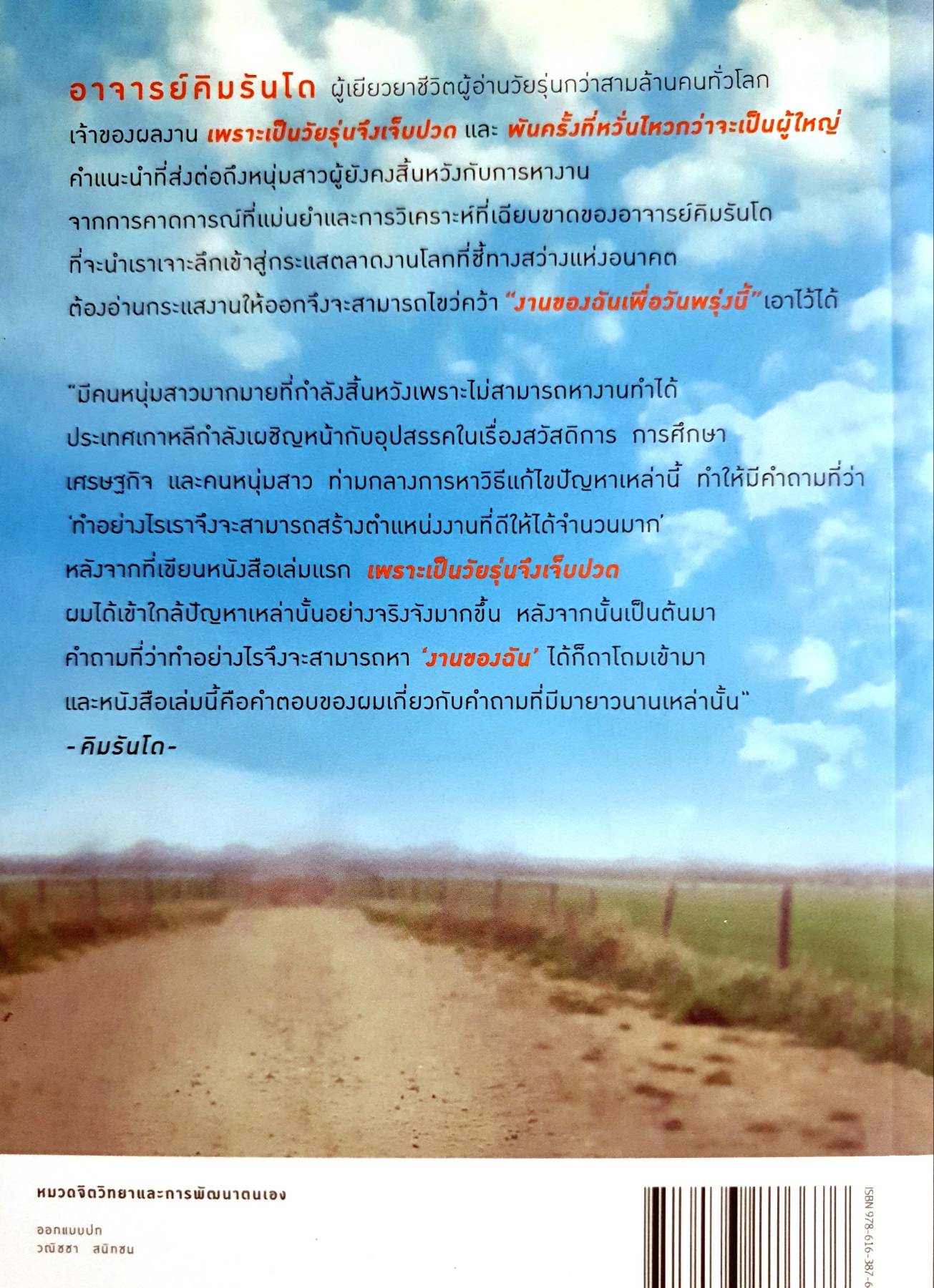 แด่งานของฉัน แด่วันพรุ่งนี้ คีย์เวิร์ด 11 ประการ ที่หนุ่มสาวต้องรู้เพื่อไขว่คว้า "งานของฉันเพื่อวันพรุ่งนี้"