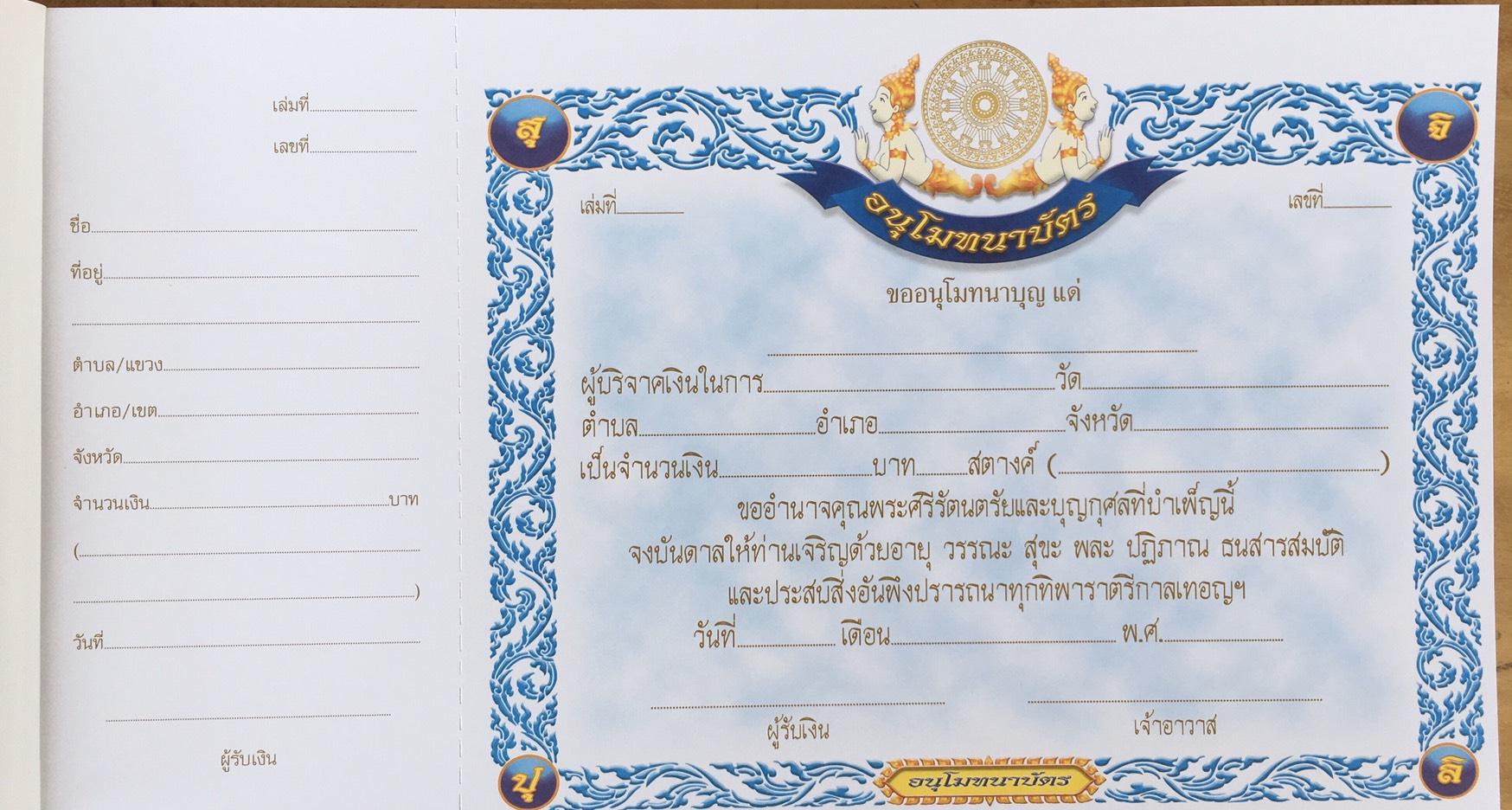 อนุโมทนาบัตร แบบที่ ๔ ( แพ็ค 5 เล่ม) ปั้มทองตราธรรมจักร ( 1 เล่ม / 20 แผ่น ) หนังสือธรรมะ บจ.สำนักพิมพ์เลี่ยงเชียง เพียรเพื่อพุทธศาสน์