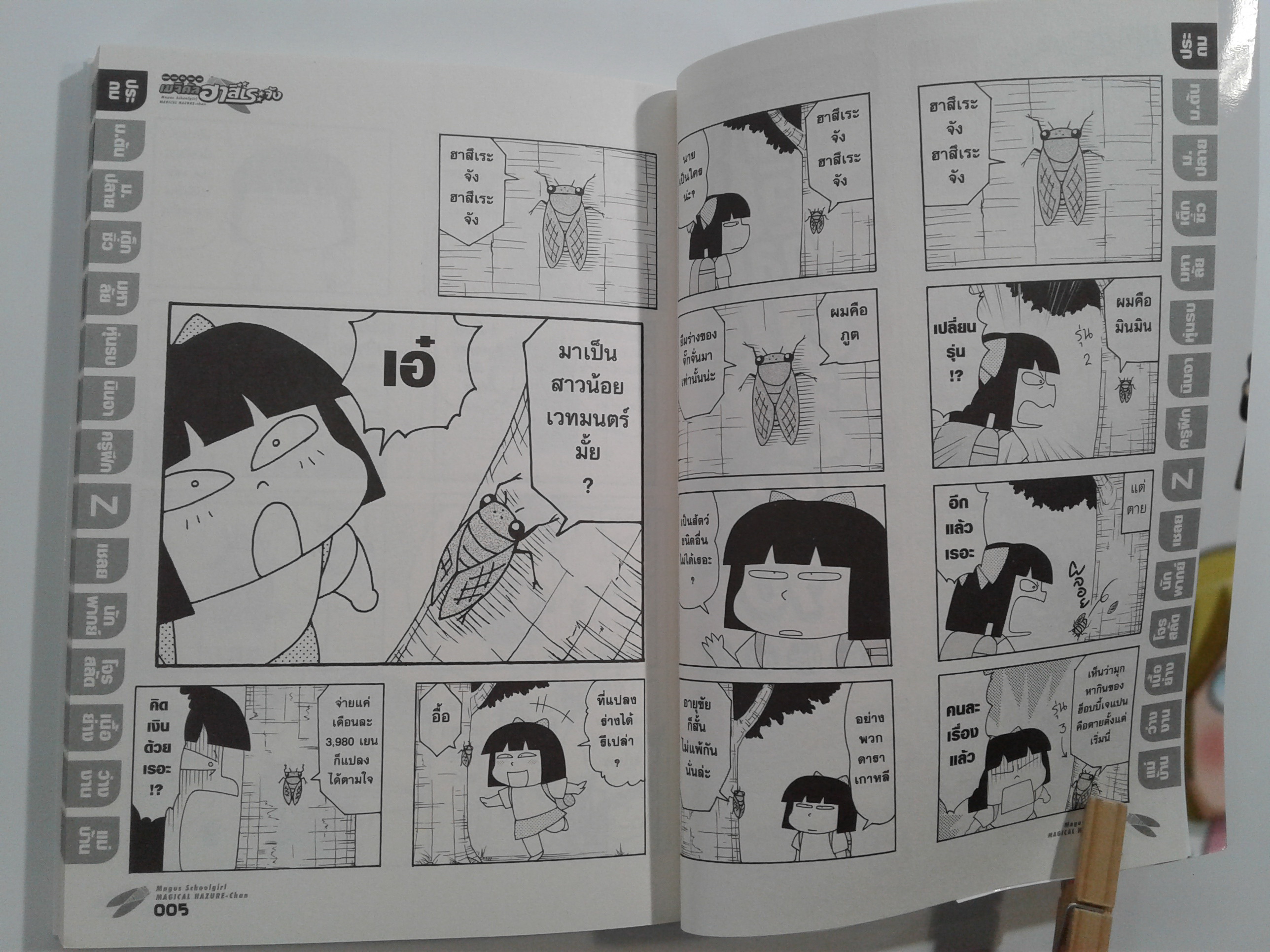 เมจิคัลฮาสิเรจัง การ์ตูน การ์ญี่ปุ่น มังงะ หนังสือ