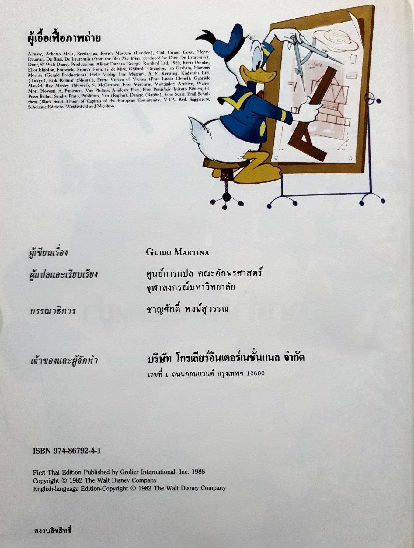 Disney's โลกมหัศจรรย์ ตอน นิทาน (ปกแข็ง) เล่มที่ 14