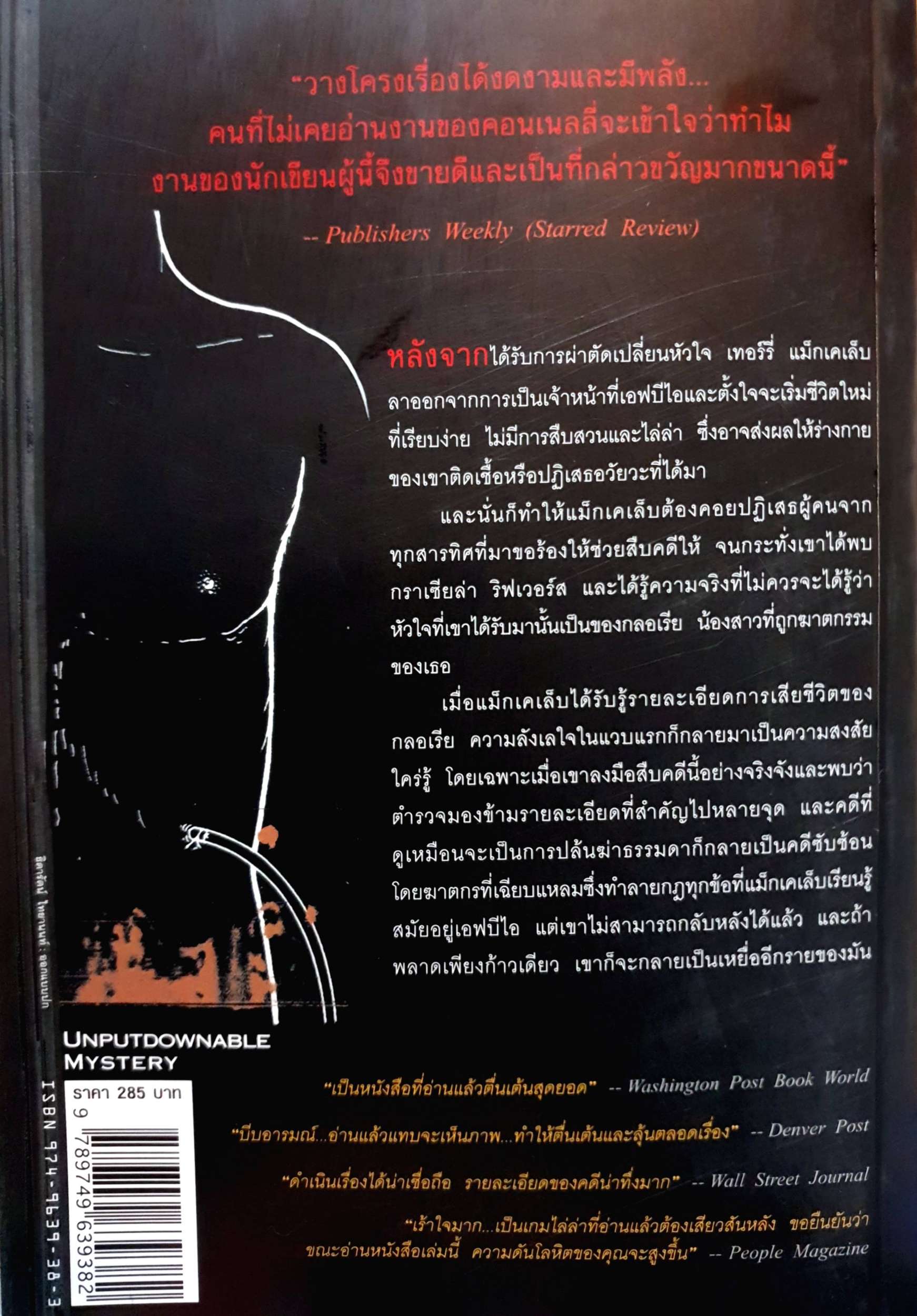 ภารกิจเลือด Blood Work