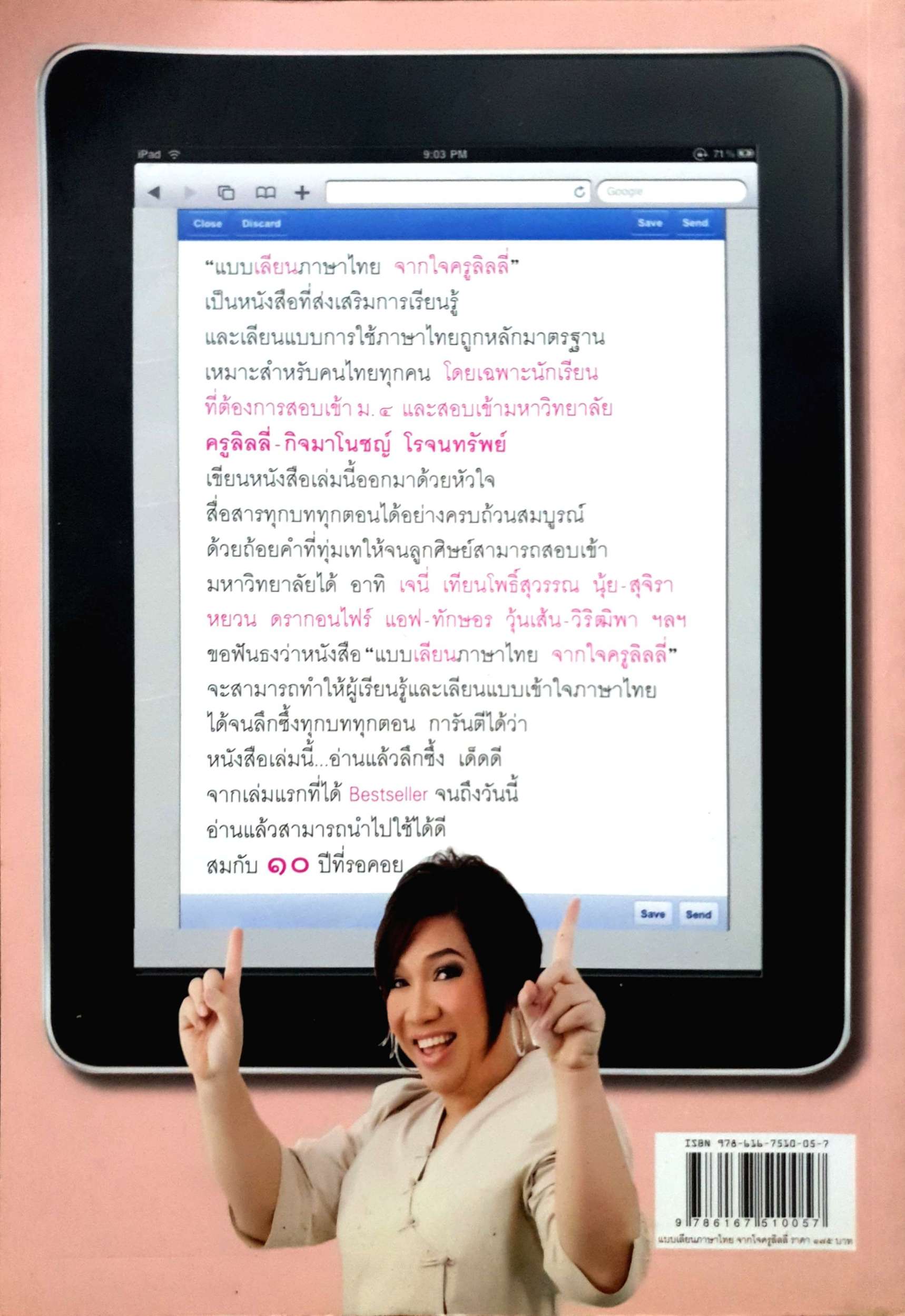 แบบเลียนภาษาไทย จากใจครูลิลลี่