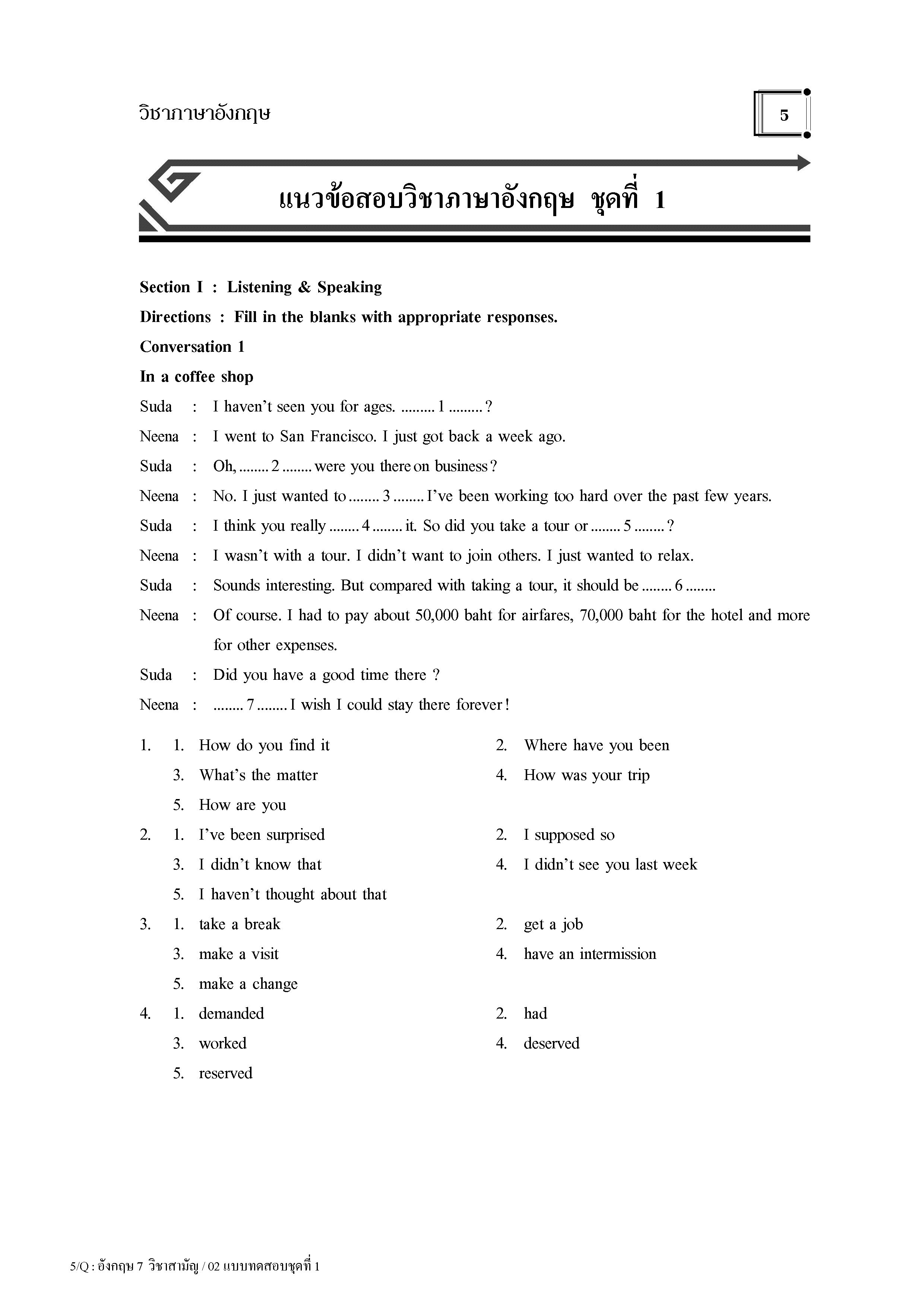 แนวข้อสอบ 9 วิชาสามัญ ภาษาอังกฤษ