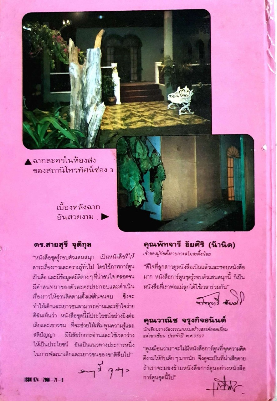 รู้รอบตัวแสนสนุก 5 เบื้องหลังการถ่ายทำหนังทีวี