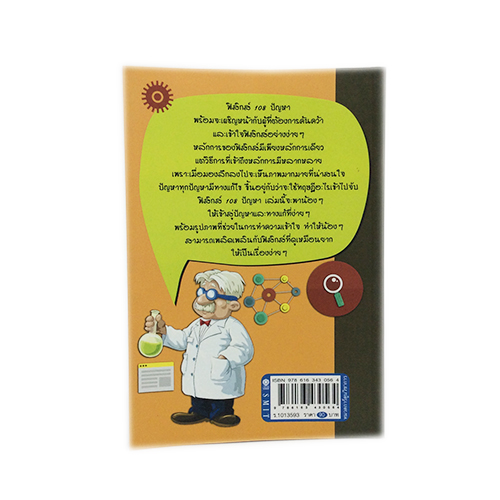 180 ปัญหาฟิสิกส์ ฉบับการ์ตูน หนังสือ การ์ตูน ความรู้ หนังสือ [คุ้มอักษรไทย]