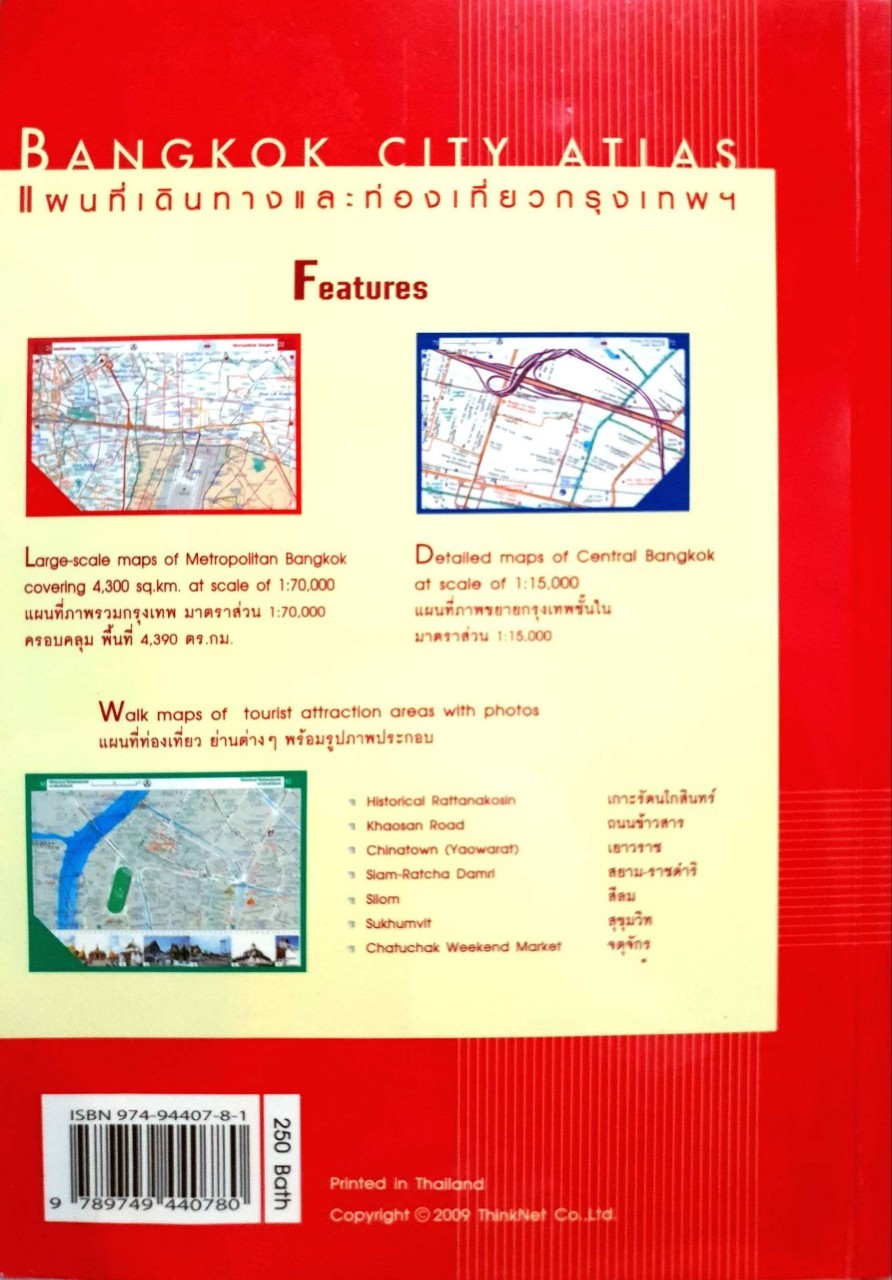 แผนที่เดินทางและท่องเที่ยวกรุงเทพ BANGKOK CITY ATLAS : Think Net
