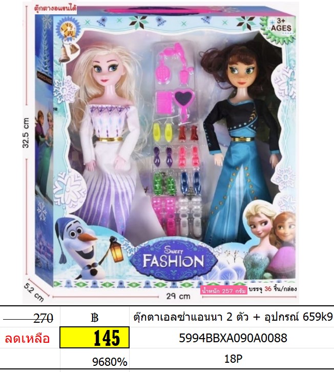 ตุ๊กตาเอลซ่าแอนนา 2 ตัว + อุปกรณ์ 659k9