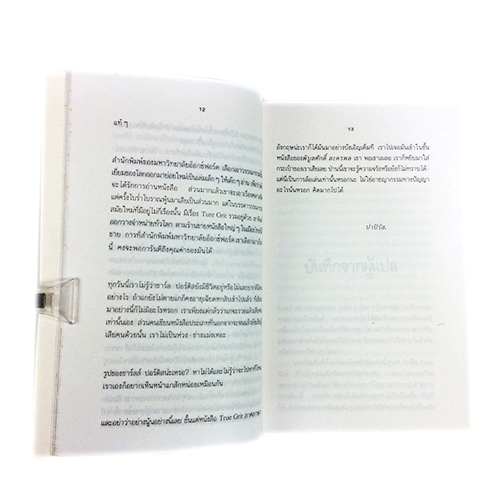 ยอดคนจริง TRUE GRIT หนังสือ วรรณกรรม นิยาย นวนิยาย คาบอย