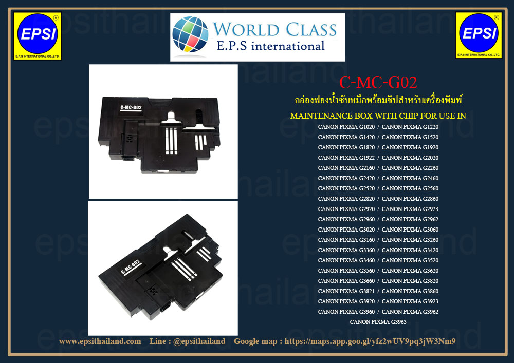 C-MC-G02 กล่องฟองน้ำซับหมึกพร้อมชิป MAINTENANCE BOX WITH CHIP FOR CANON PIXMA G1020/G2020/G3020/G3060 750 กรัม