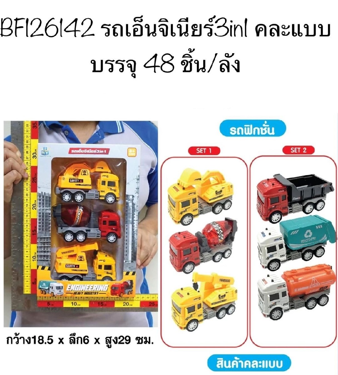 รถก่อสร้าง เช็ดรถวิศวกร รถตำรวจดับเพลิง คละแบบ3คันในกล่อง รถโมเดลเสริมพัฒนาการ
