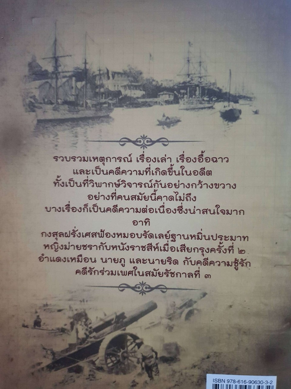 เรื่องอื้อฉาว และคดีความในอดีต : เกริกฤทธี ไทคูนธนภพ