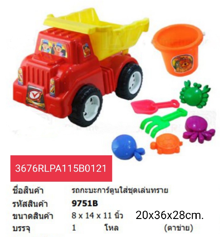 รถตักทรายกระบะยักษ์ รถกระบะการ์ตูนใส่ชุดเล่นทราย 9751B