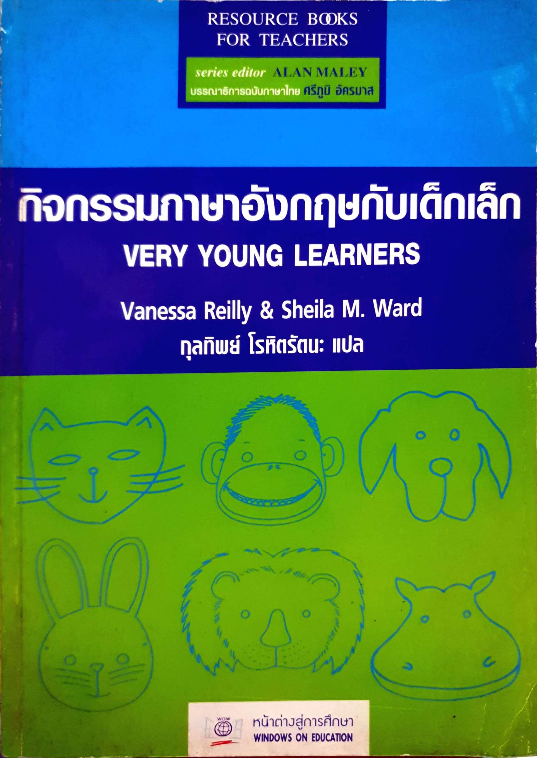 กิจกรรมภาษาอังกฤษกับเด็กเล็ก Very Young learners