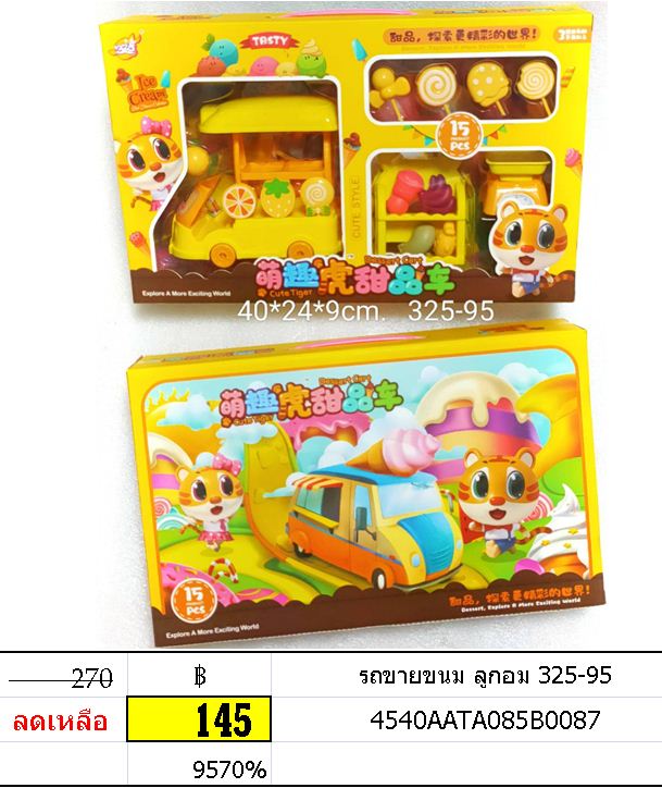 รถขายขนม ลูกอม รถร้านค้า ของเล่นบทบาทสมมติ 325-95