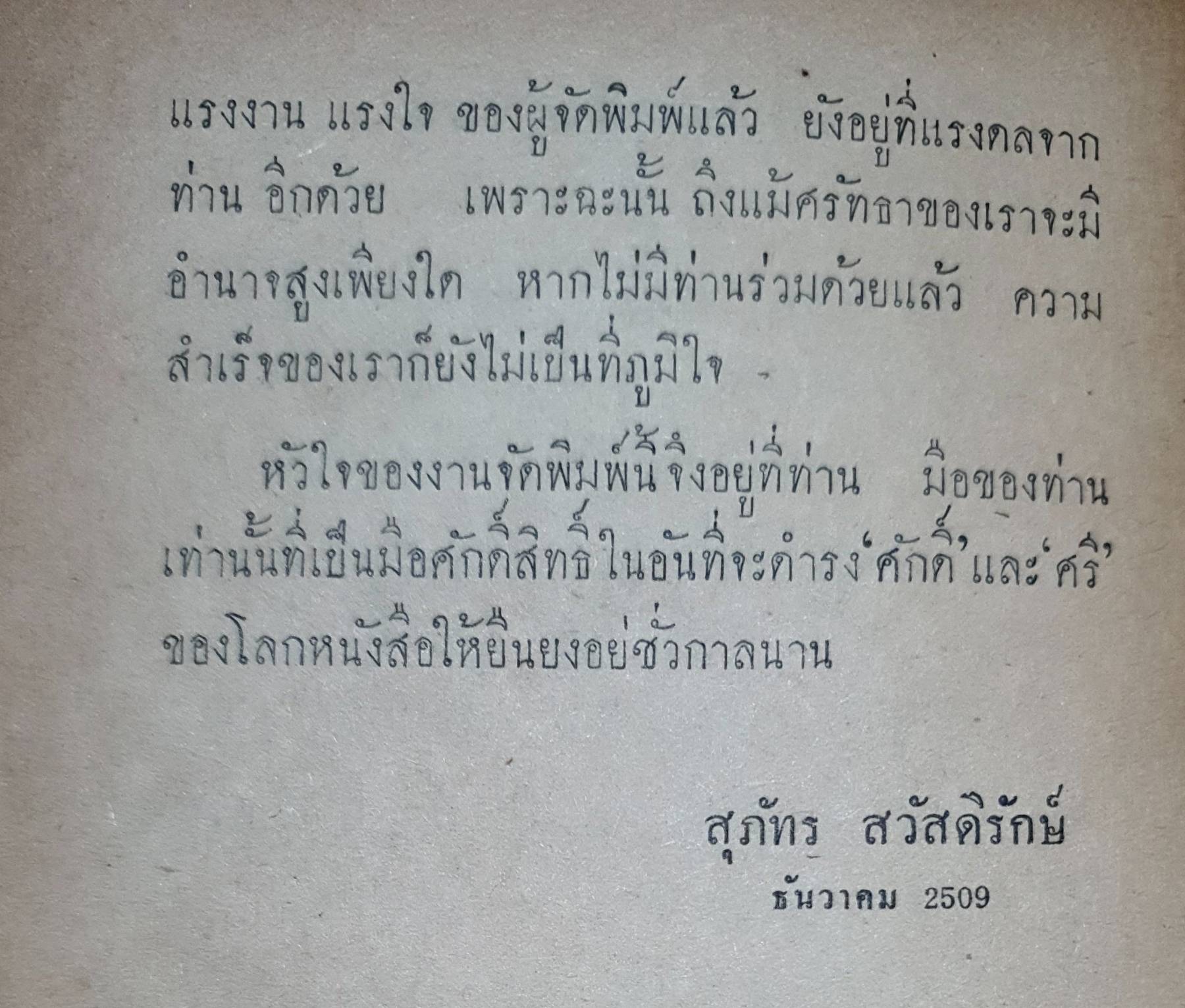 ป่ากามเทพ กฤษณา อโศกสิน สำนักพิมพ์ พ.ศ. ๒๕๐๙