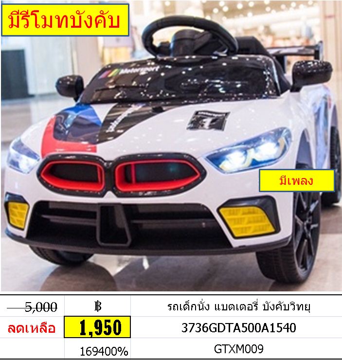 รถแบต เด็กนั่ง บังคับวิทยุ รถไฟฟ้าเด็กนั่ง บังคับวิทยุ รถแบตเตอรี่ รีโมท