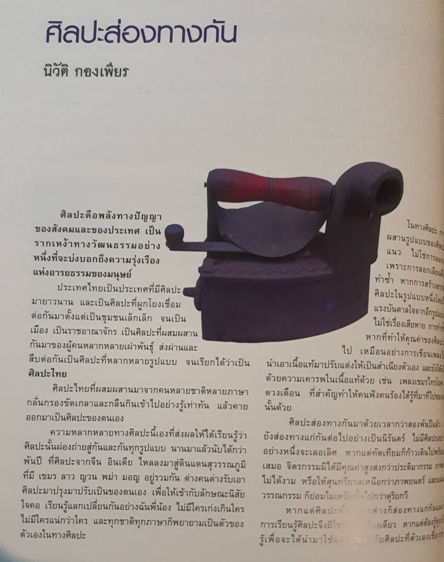 YOUNG THAI ARTIST AWARD 2007 โดยมูลนิธิซิเมนต์ไทย รางวัลศิลปะเพื่อเยาวชนไทย ๒๕๕๐ Young Thai Artist Award 2007