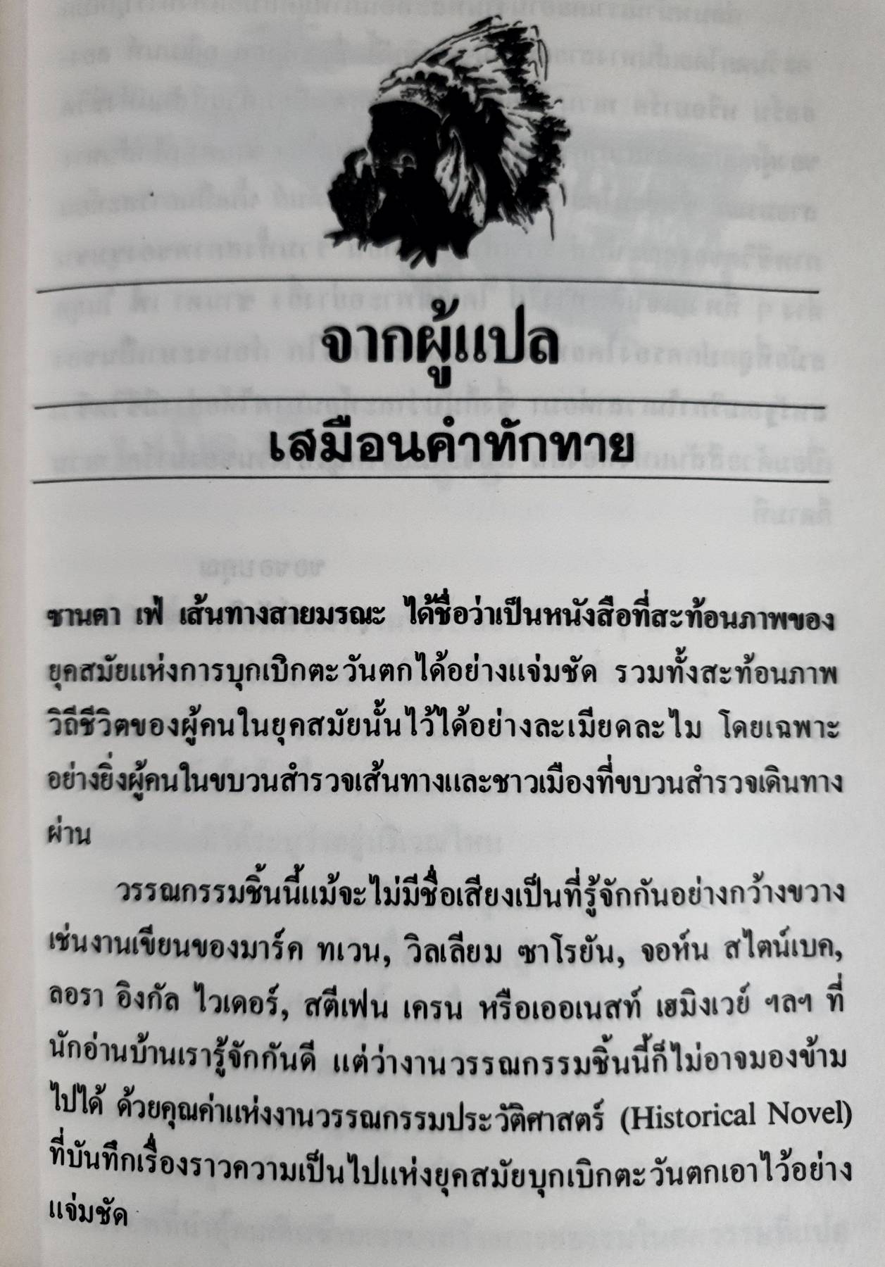 ชุด วรรณกรรมดีเด่น ชานตาเฟ่ THE SANTA FE TRAIL