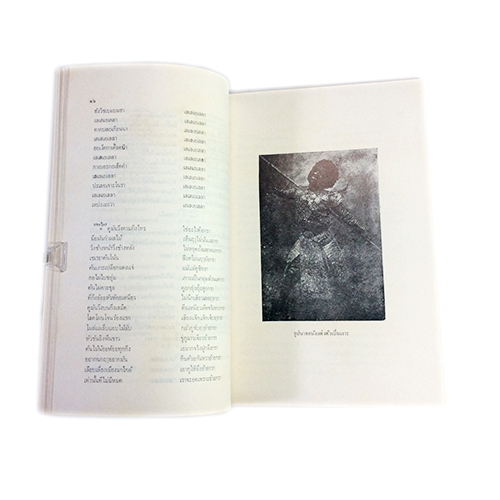 อนุสรณ์งานศพหลวงประโมทย์จรรยาวิภาช เรื่องบทละครเรื่องเงาะป่า หนังสือ วรรณคดี