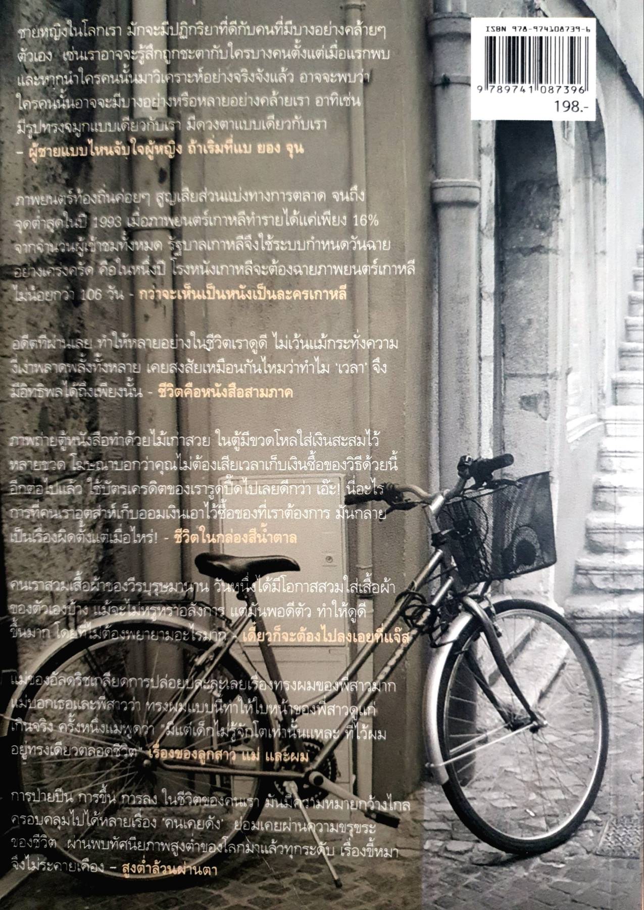 HIGH WAY BLUES สูงต่ำล้วนผ่านตา 'ปราย พันแสง