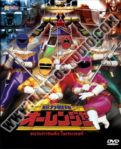 V2D ขบวนการ โอเรนเจอร์ - 2 แผ่น (จบ)