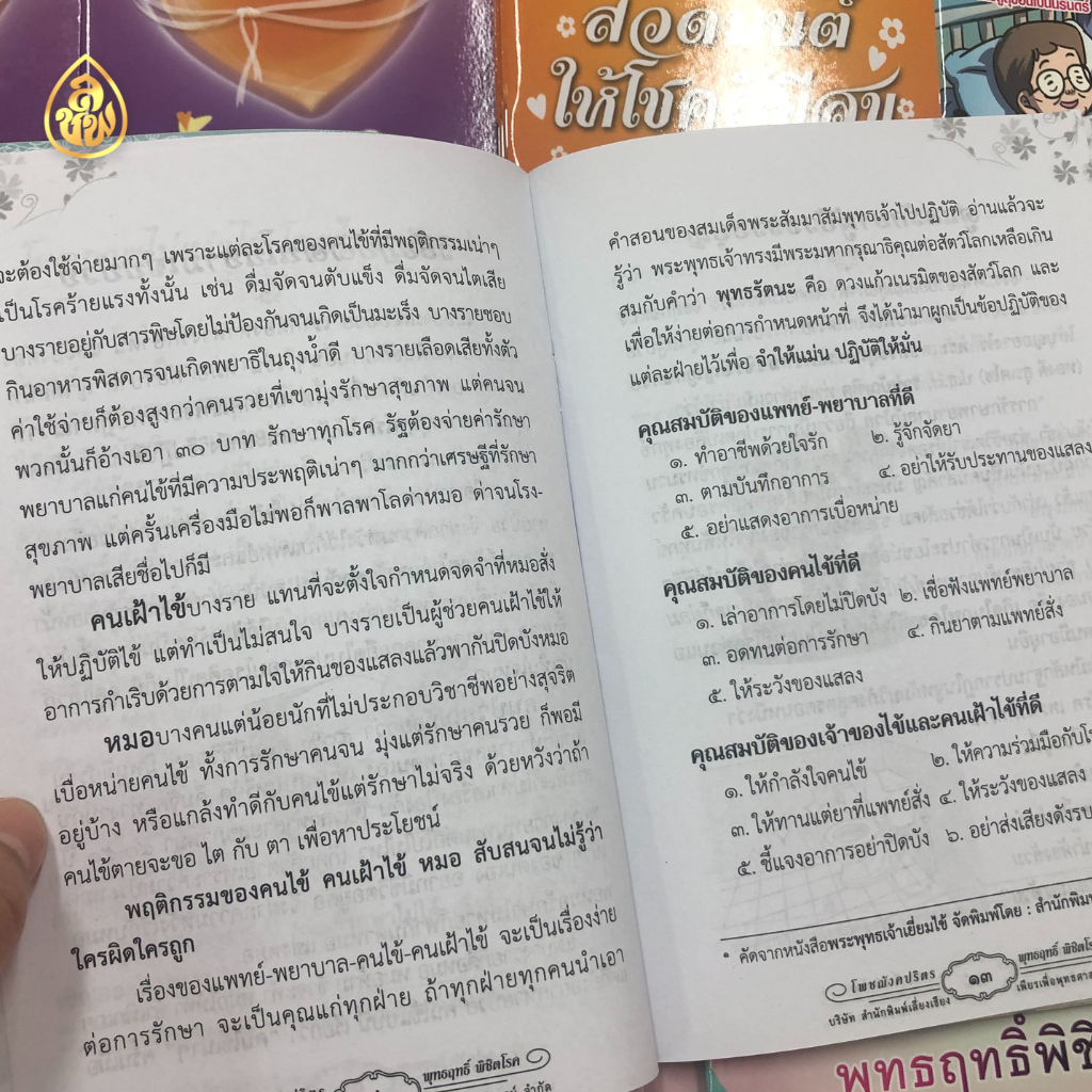 หนังสือสวดมนต์ โพชฌังคปริตร พุทธฤทธิ์พิชิตโรค ( มีให้เลือก แพค 5 เล่ม กับ แพค 10 เล่ม) หนังสือธรรมะ #สำนักพิมพ์เลี่ยง