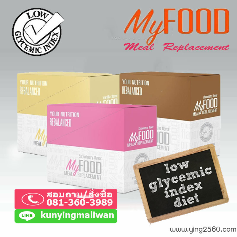 MyFood (มายฟู้ด) ผลิตภัณฑ์ทดแทนมื้ออาหาร meal replacement