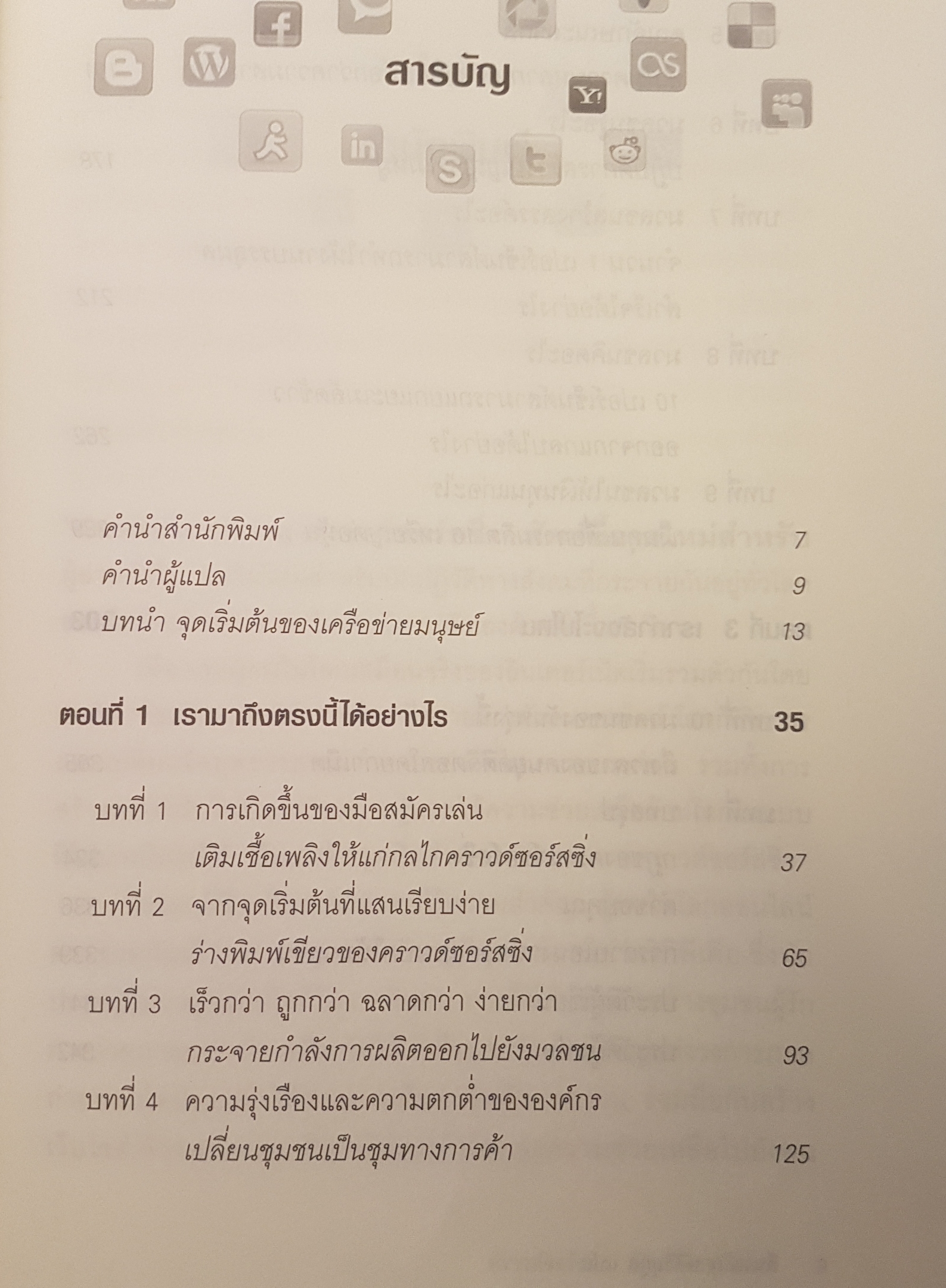 คราวด์ซอร์สซิ่ง ล้านคลิก พลิกโลก