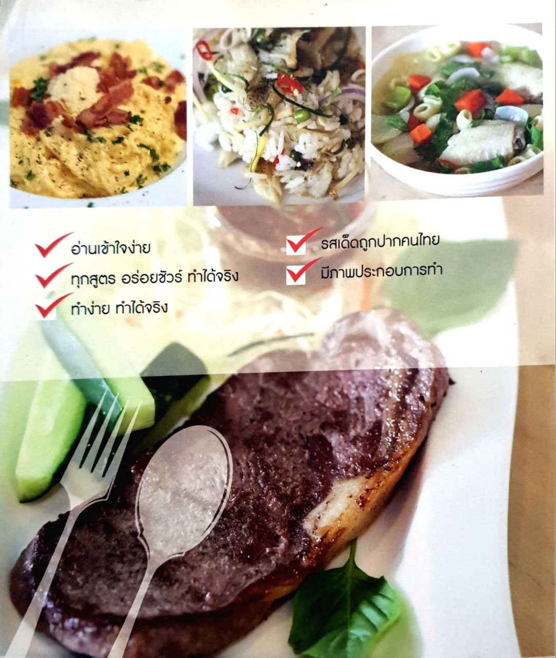 อาหารจานเดียว easy cooking