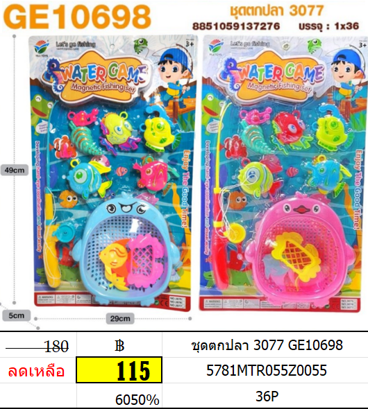 ชุดตกปลา 3077 ge10698