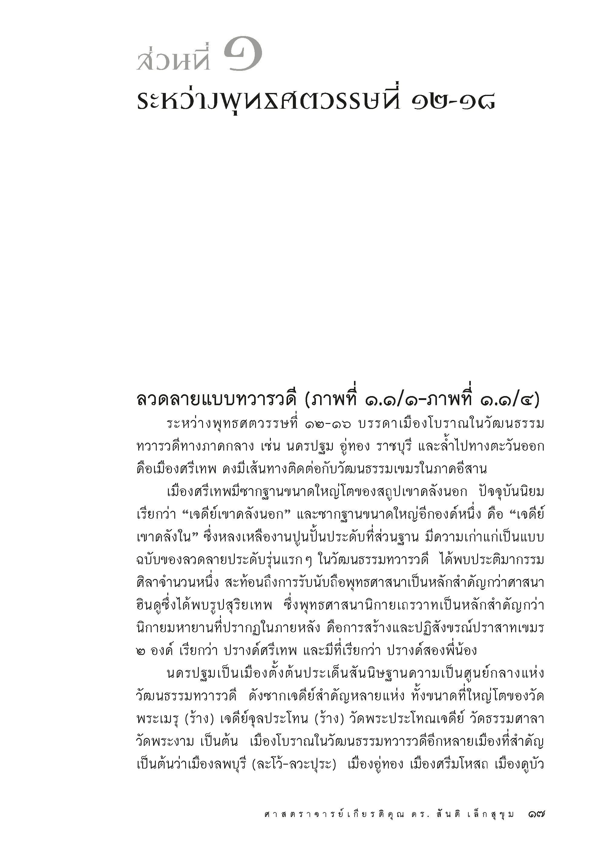 BOX SET ชุดลวดลายแบบอยุธยา (ในกล่องมีหนังสือ3เล่ม ลวดลายแบบอยุธยาตอนต้น,กลาง,ปลาย) (จัดส่ง Kerry เท่านั้น)