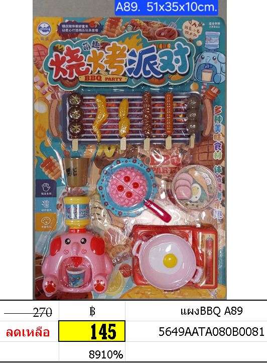 แผงBBQ A89