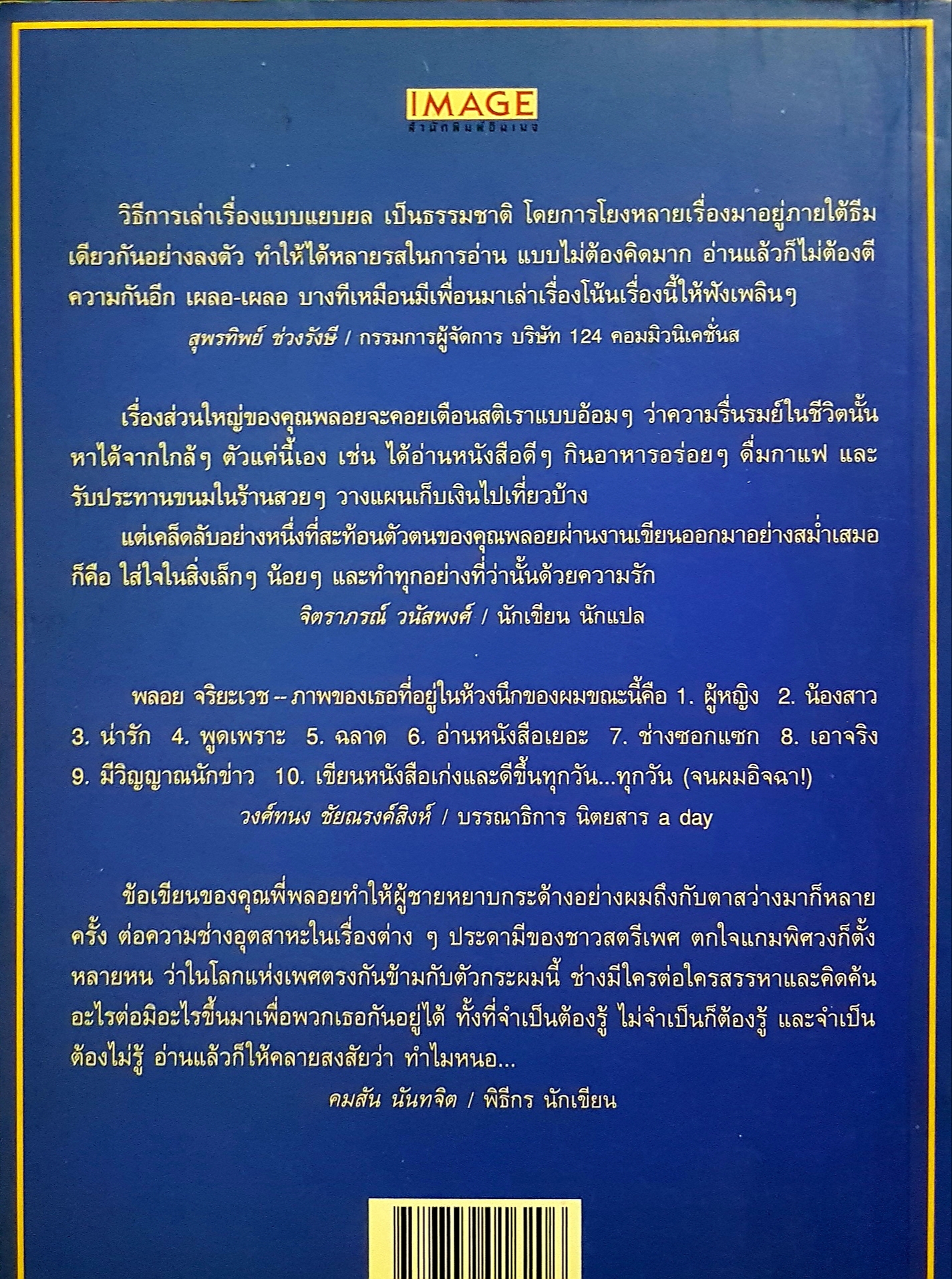 21st Century Women พลอย จริยะเวช