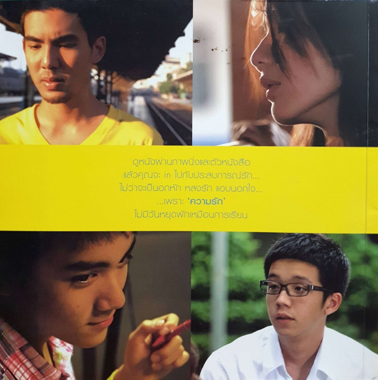 ปิดเทอมใหญ่หัวใจว้าวุ่น HORMONE - เบื้องหลังภาพยนตร์ in magazines