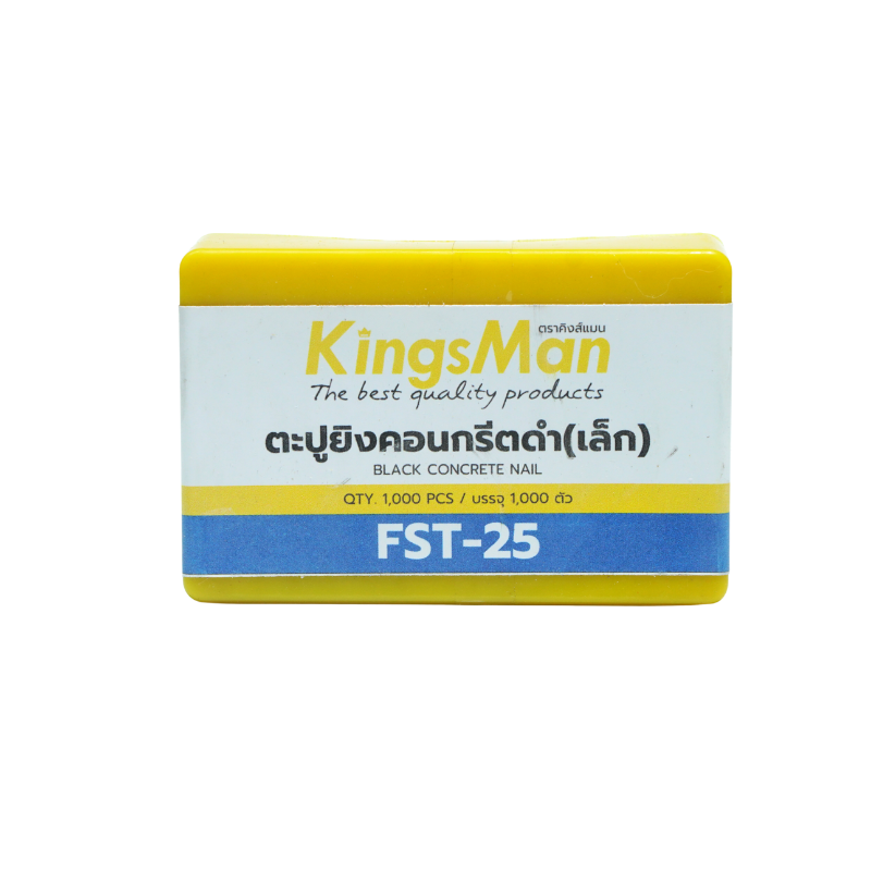ลูกแม็ก ตะปูยิงคอนกรีตดำ KingsMan รุ่น FST (1000นัด/กล่อง) สำหรับยิงคอนกรีต ไม้ บัว คิว งานตกแต่งภายใน [ขายปลีก/ส่ง]